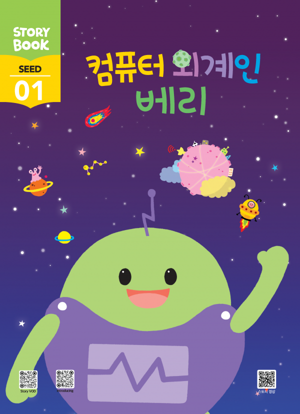 (국문) SEED 1호 오스모 풀세트 - 컴퓨터 외계인 베리