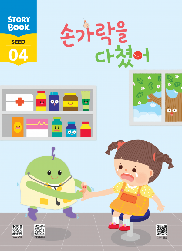 (국문) SEED 4호 오스모 풀세트 - 손가락을 다쳤어