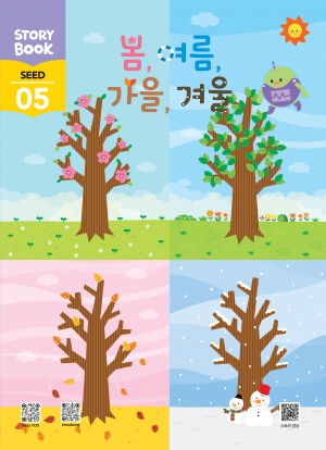 (국문) SEED 5호 오스모 풀세트 - 봄, 여름, 가을, 겨울