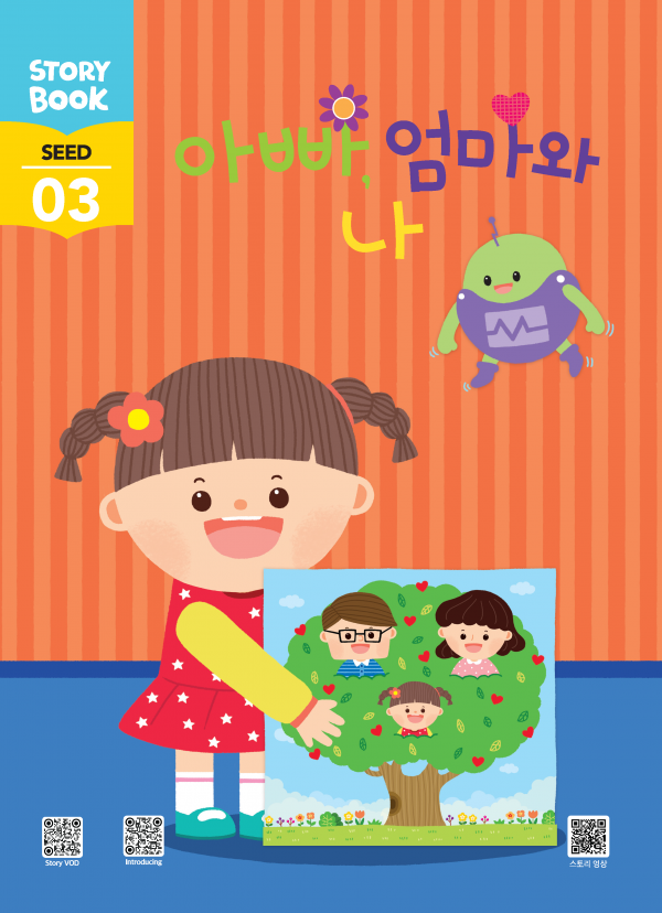 (국문) SEED 3호 대쉬 풀세트 - 아빠, 엄마와 나