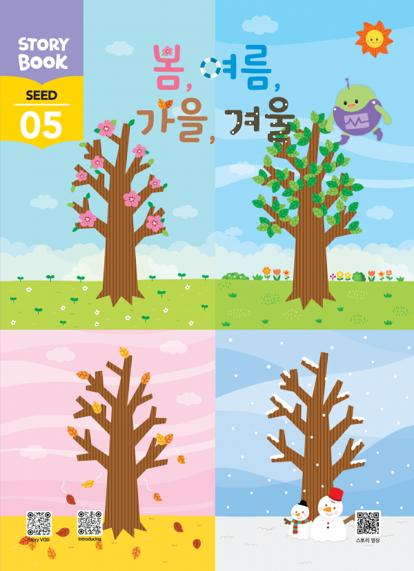 (국문) SEED 5호 대쉬 풀세트 - 봄, 여름, 가을, 겨울