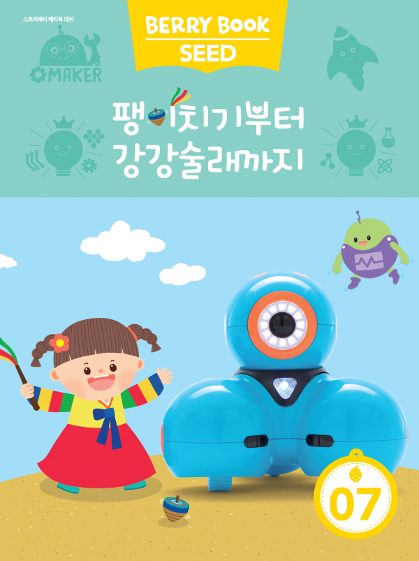 (국문) SEED 7호 대쉬 라이트세트 - 팽이치기부터 강강술래까지