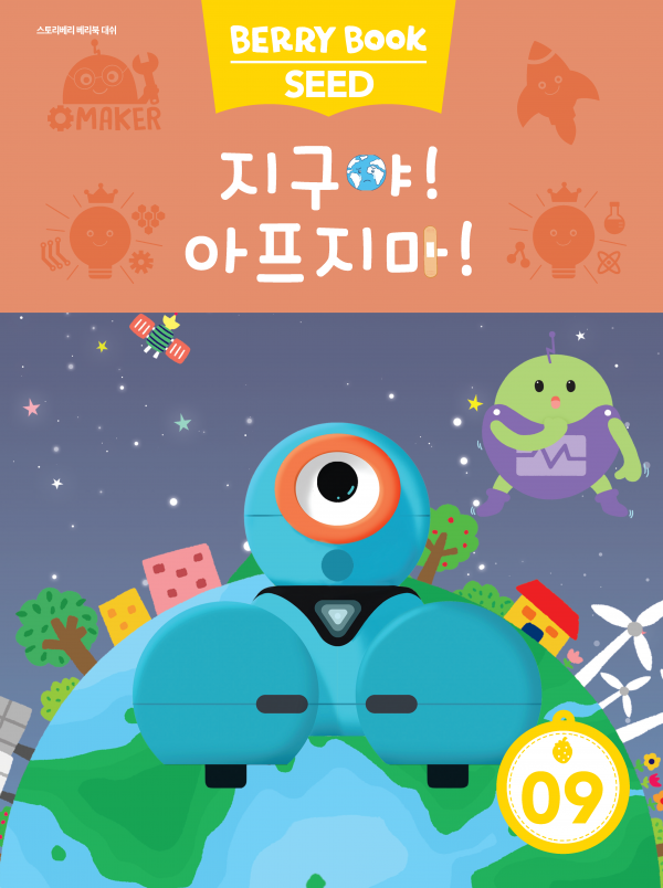 (국문) SEED 9호 대쉬 라이트세트 - 지구야! 아프지 마!