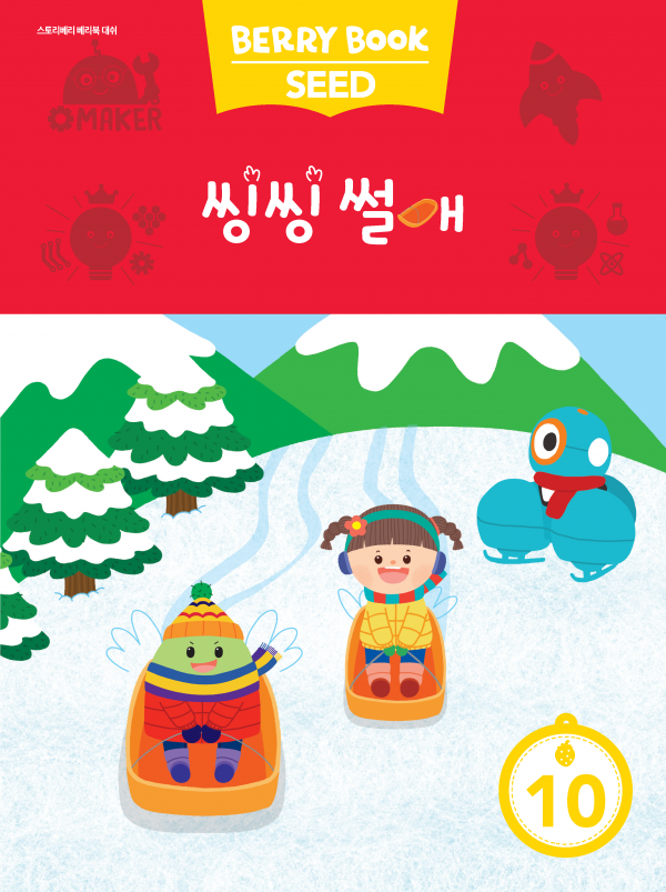 (국문) SEED 10호 대쉬 라이트세트 - 씽씽 썰매