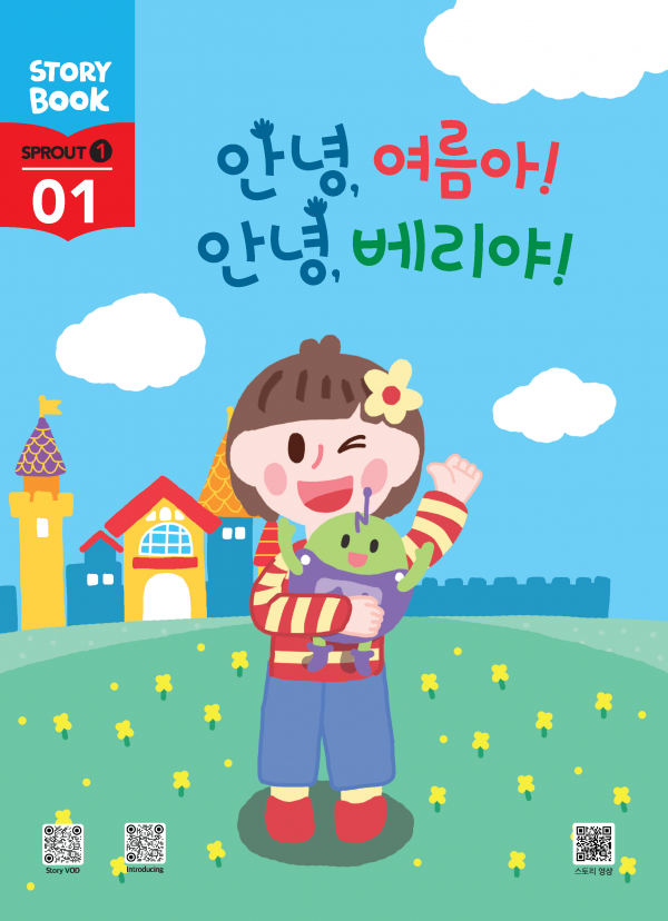 (국문) SPROUT1 1호 오스모 풀세트 - 안녕, 여름아! 안녕, 베리야!