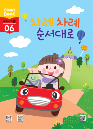 (국문) SPROUT1 6호 오스모 풀세트 - 차례차례 순서대로