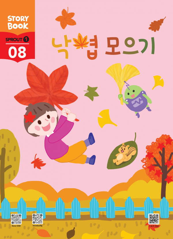 (국문) SPROUT1 8호 오스모 풀세트 - 낙엽 모으기