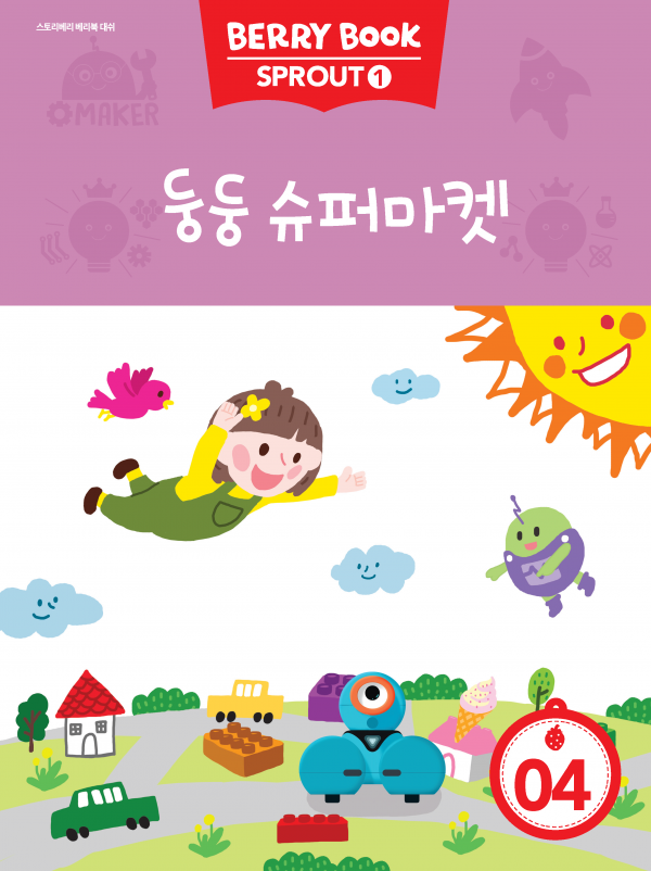 (국문) SPROUT1 4호 대쉬 라이트세트 - 둥둥 슈퍼마켓
