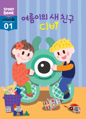 (국문) SPORUT2 1호 오스모 풀세트 - 여름이의 새 친구 디비