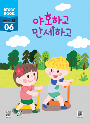 (국문) SPORUT2 6호 오스모 풀세트 - 야호하고 만세하고