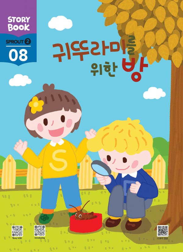 (국문) SPROUT2 8호 오스모 풀세트 - 귀뚜라미를 위한 방