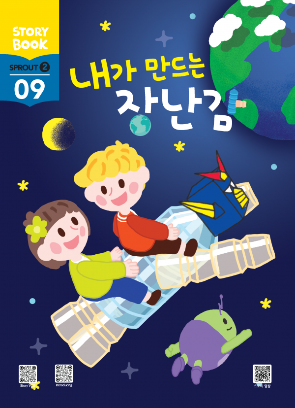 (국문) SPROUT2 9호 오스모 풀세트 - 내가 만드는 장난감