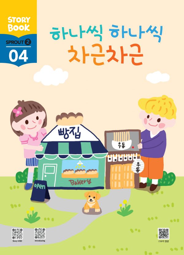 (국문) SPROUT2 4호 오스모 라이트세트 - 하나씩 하나씩 차근차근