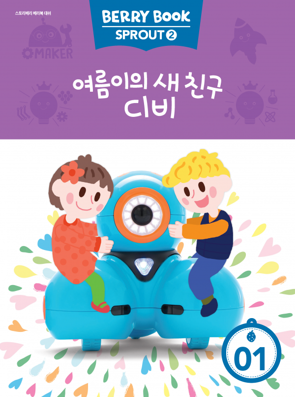 (국문) SPROUT2 1호 대쉬 라이트세트 - 여름이의 새 친구 디비