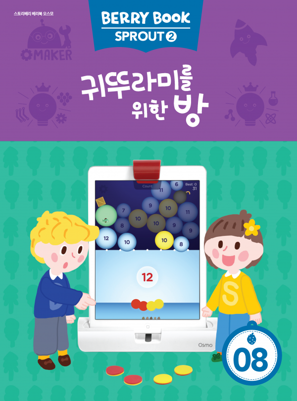 (영문) SPROUT2 8호 오스모베리북 - A Room for The Cricket